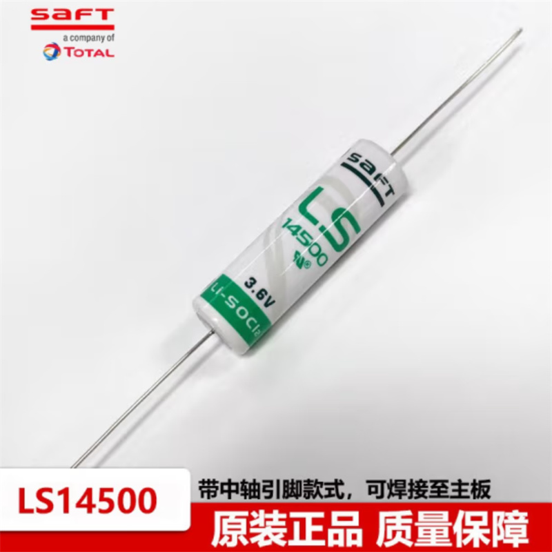 帅福得LS14500电池（带焊针）（个）