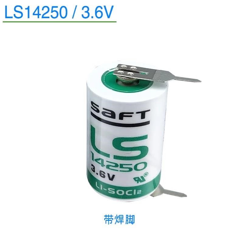 帅福得原装SAFT LS14250 3.6V PLC工控锂电池 带焊脚（节）