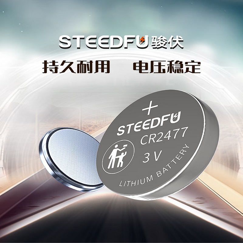骏伏（STEEDFU）CR2477纽扣电池3V(单位：粒)