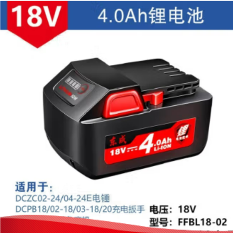 东成FFBL18-02型号18V4.0Ah锂电池（单位：台）