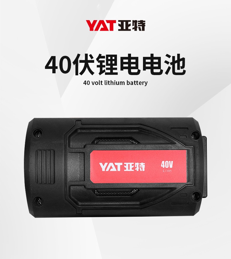 亚特YT8031-40V/4.0Ah电池包（块）