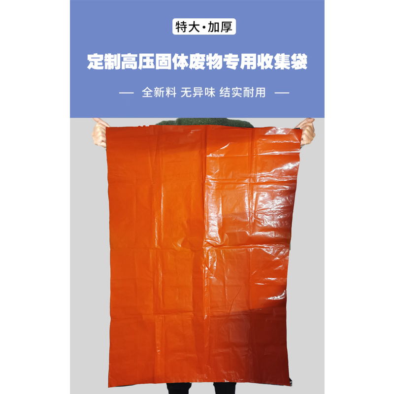 耐司特1200×1000×0.2塑料 定制高压固体废物收集袋20丝(个)