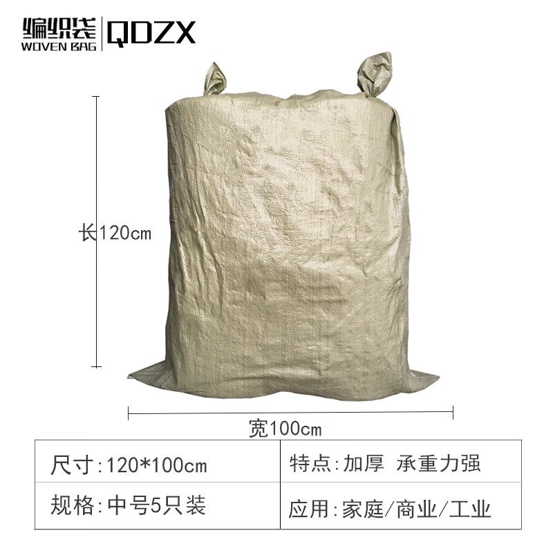 QDZX 编织袋蛇皮袋 搬家袋子 打包行李袋防洪麻袋 中号 1个装 120x100cm（个）