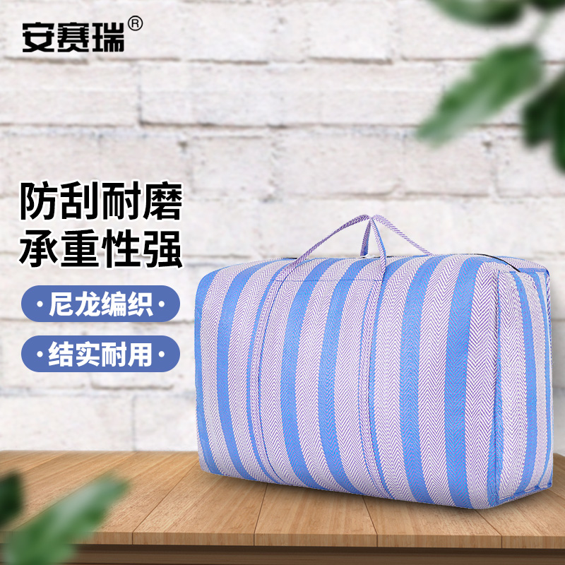 安赛瑞 2A00942 编织袋 打包搬家蛇皮袋 整理收纳行李袋85×46×32cm 蓝白条纶 单个装 （个）