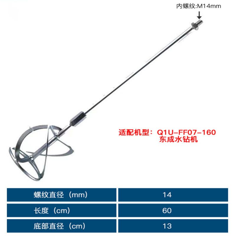 东成（Dongcheng）Q1U-FF07-160搅拌杆螺杆直径14mm（支）