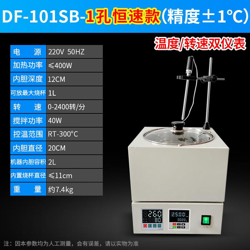 德克邦 DEKEBAGDF-101S集热式磁力搅拌器数显1孔恒速款（精度±1℃）(单位：台)