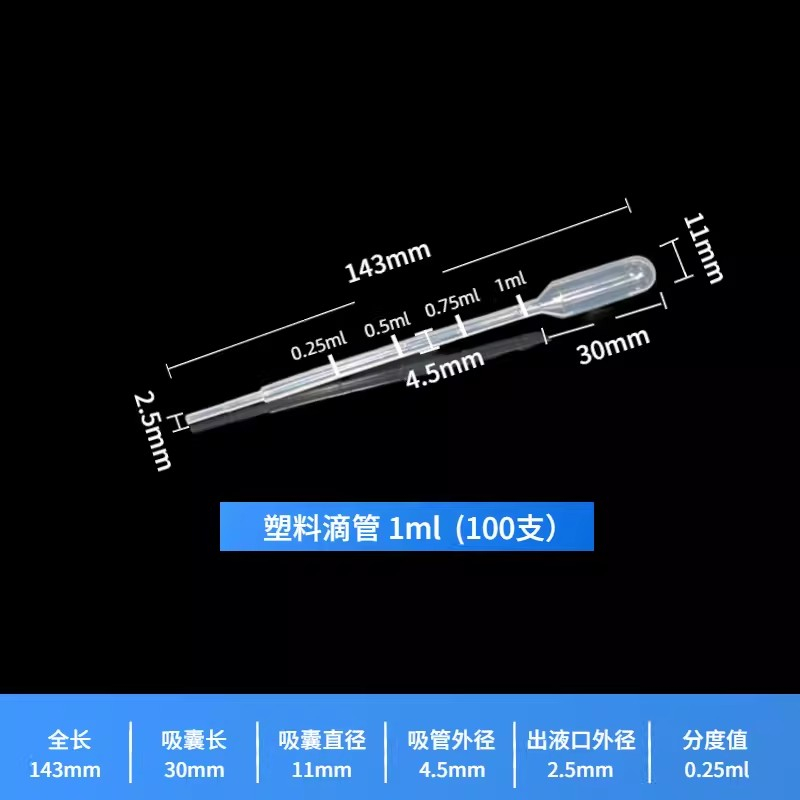 JMHB 一次性滴管 塑料 1ml 长14.3cm 100支/包(单位：包)