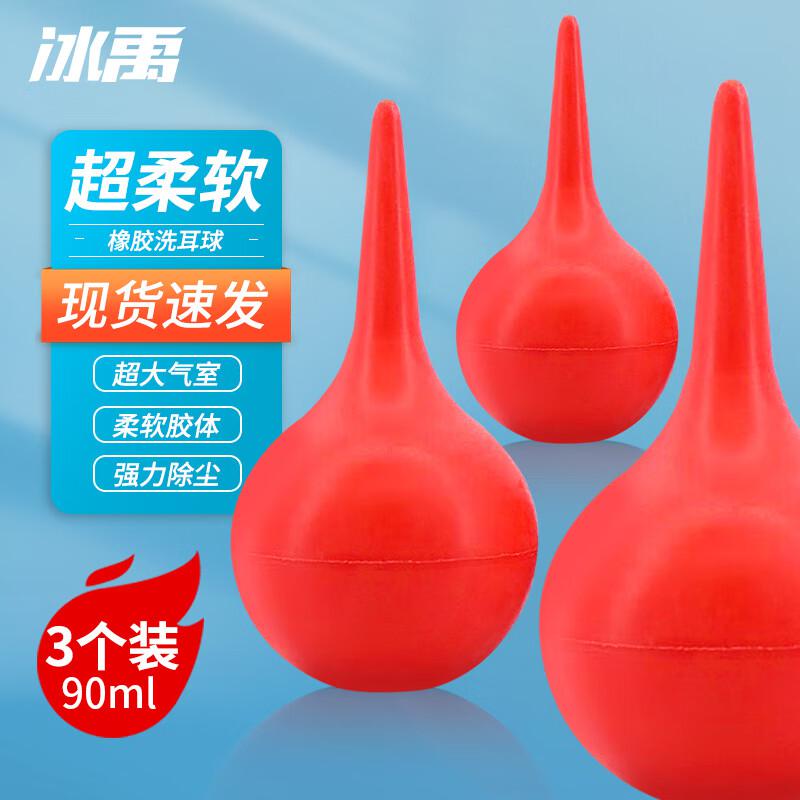 冰禹 BY-2023 实验用洗耳球 皮老虎吹气球清洁球 洗耳球 90ml直径60mm3个(包)