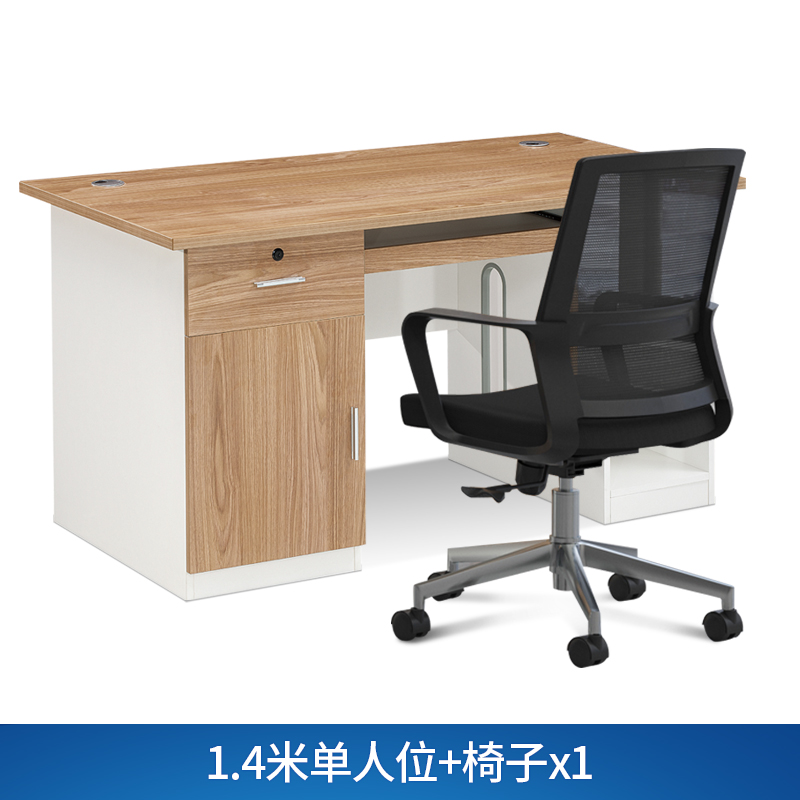 黎明LIM237单人位办公桌+办公椅1把W1400*D700*H750（张）