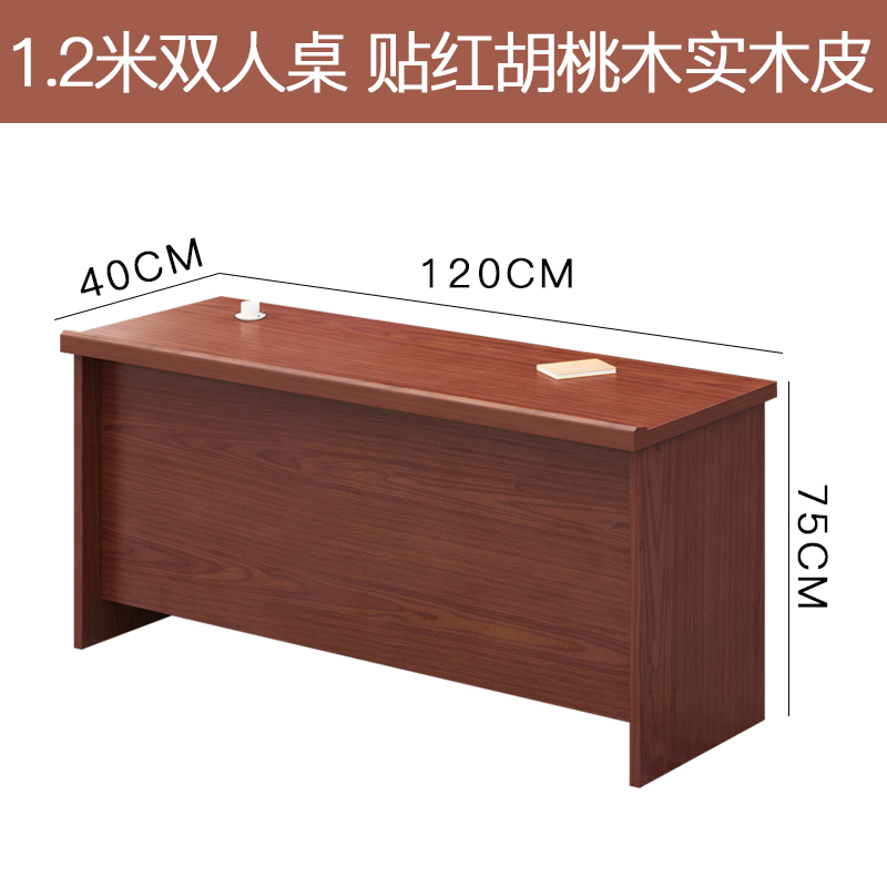 国产会议桌长桌 1.2米条桌红胡桃色（张）