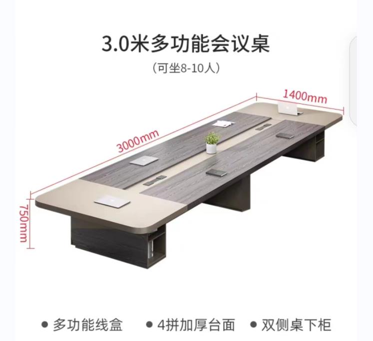 奈高（NAIGAO）长3米x宽1.4米x高0.75会议桌(单位：张)