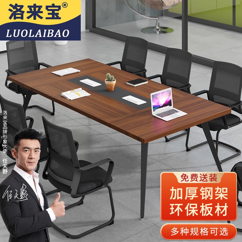 洛来宝LLB-0349会议桌 2.4米含8椅阅览桌培训桌 （单位：套）