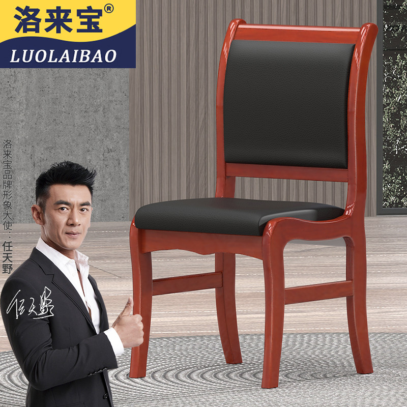 洛来宝LLB－MZ－004弯腿实木办公椅（把）