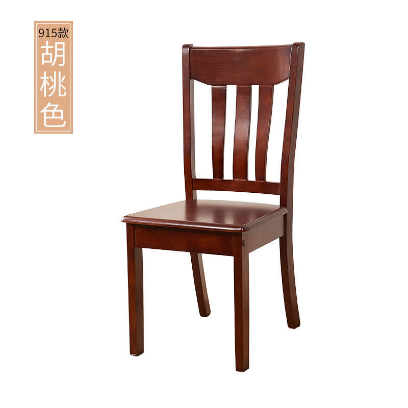 钱柜QG2019122505实木椅子胡桃色现代简约(张)