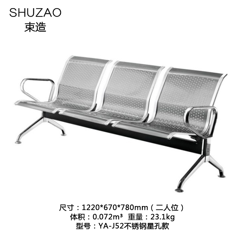 束造 YA-J522 机场椅公共椅2人位（1220*670*780）锈钢星孔款 银色