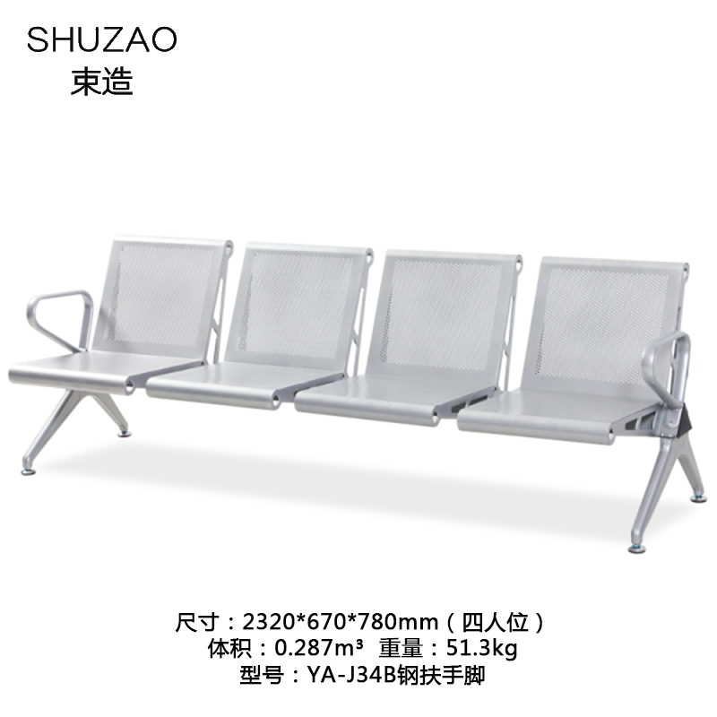 束造 YA-J34B4 机场椅公共椅4人位（2320*670*780）钢扶手脚 银色