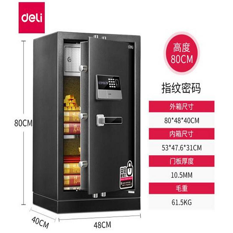 得力（deli）4074 指纹密码保管箱 （单位：台)
