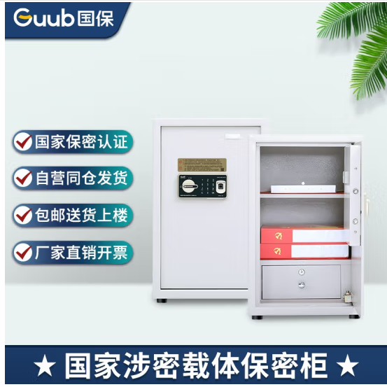 国保（Guub）Z168B2指纹保险箱/柜（单位：个）