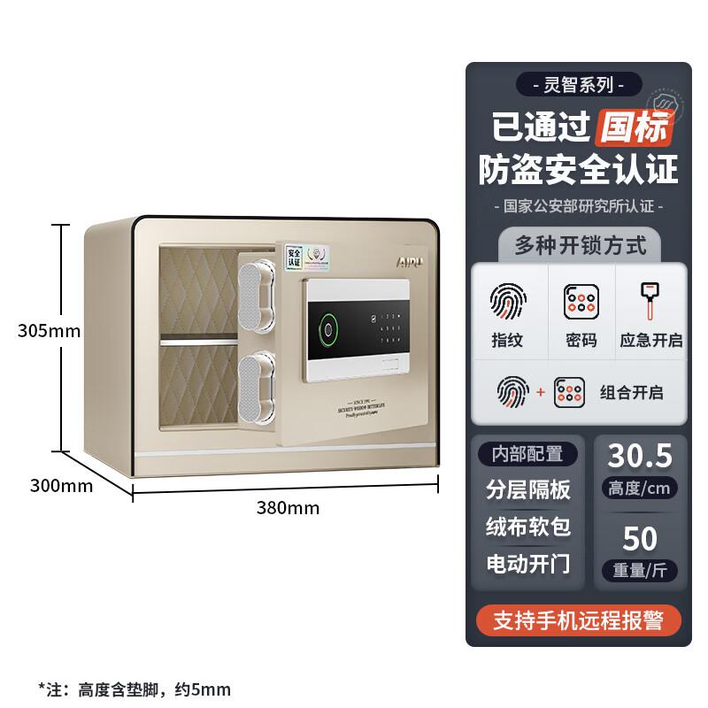 艾谱FDX-A/D-30LZII保险箱小型全钢3C新国标认证财务收纳入墙柜夹万 灵智高30cm（个）