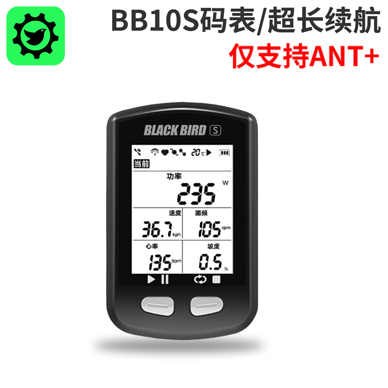 黑鸟BB10S/GPS无线码表(个)