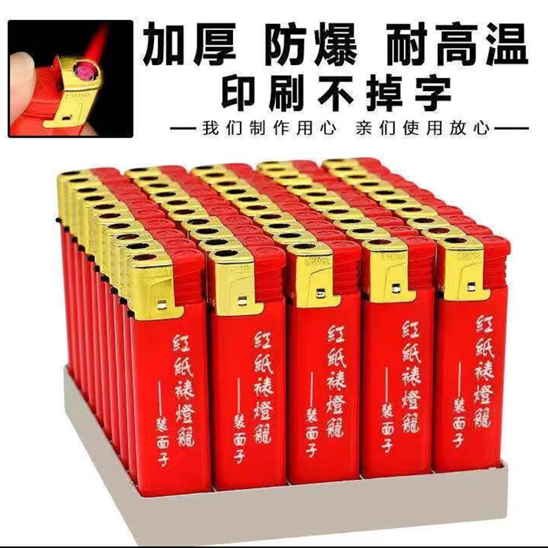 超凡 打火机一次性金属直冲防风打火机广告LOGO印制111红金50只装（盒）