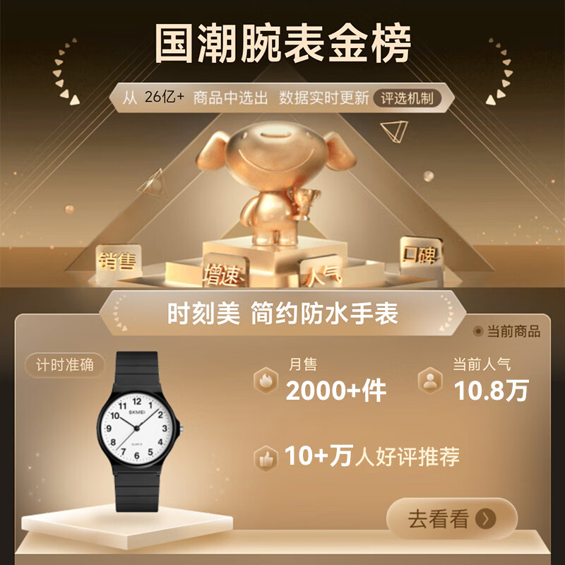 时刻美（skmei）石英表小学初高中学生公务员考试手表儿童手表礼物1419数字(个)