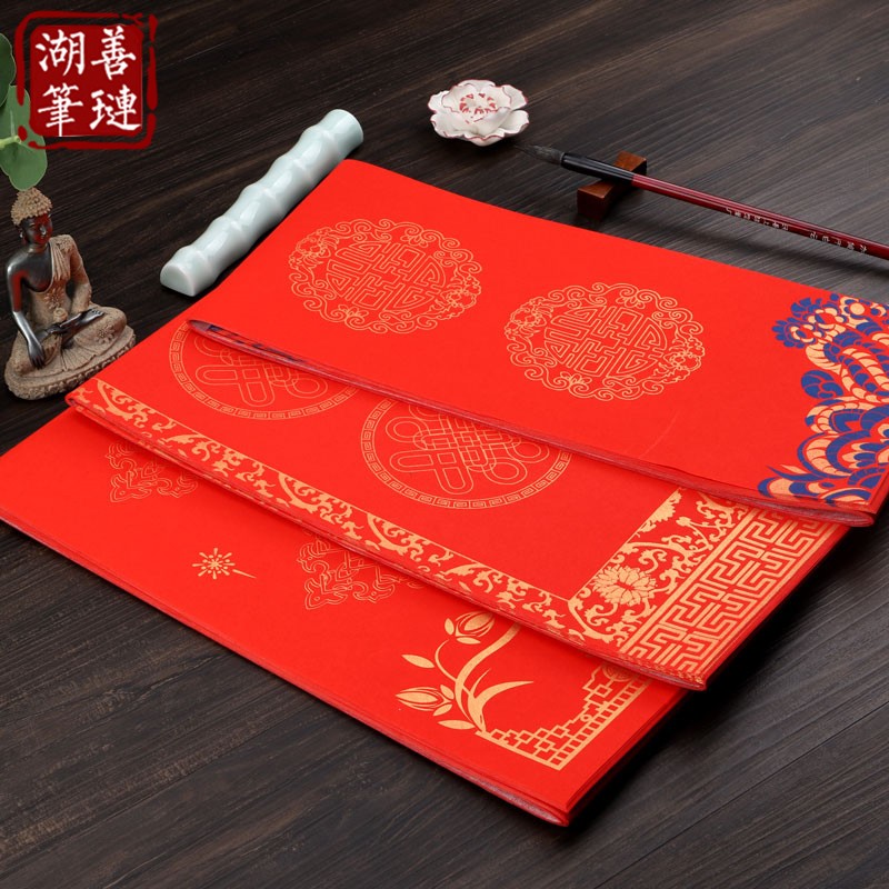 善琏湖笔对联纸万年红春联纸空白手写红纸四方来福斗方20张/包（包）