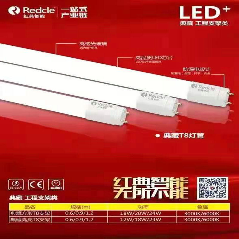 红典智能T8 50W定制LED灯管1.2m（只）