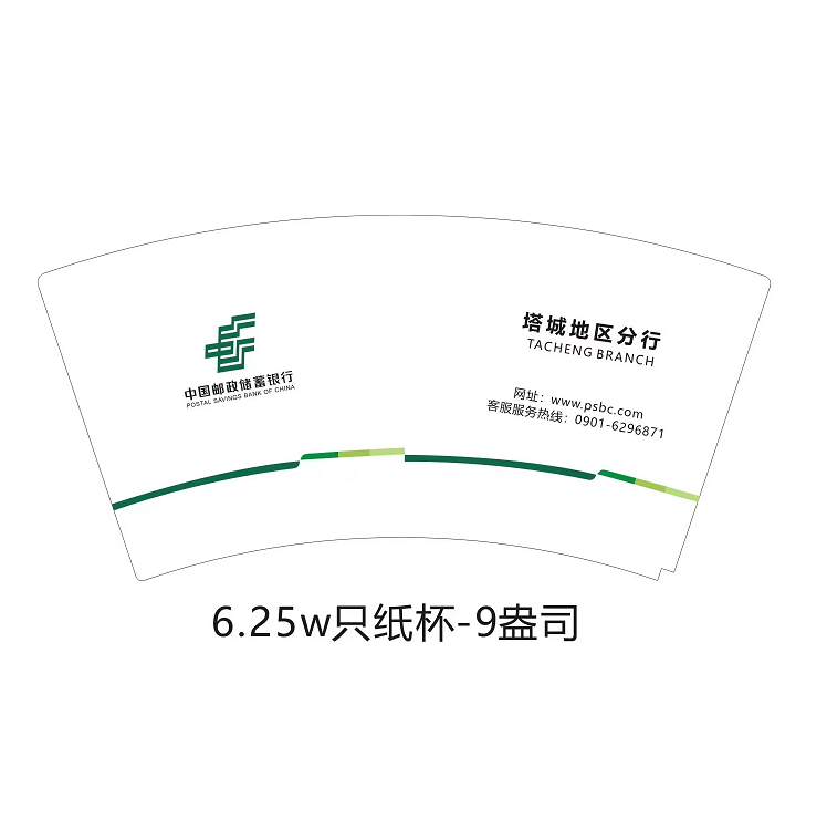 永泰 定制250ml中国邮政储蓄银行塔城（50个/包）（个）