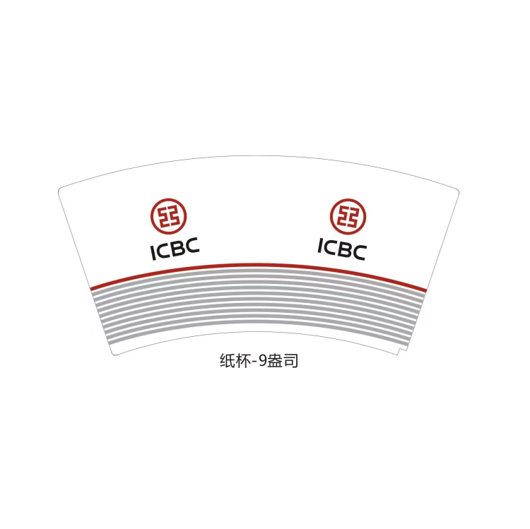 永泰 定制中国工商银行250ml纸杯（个）