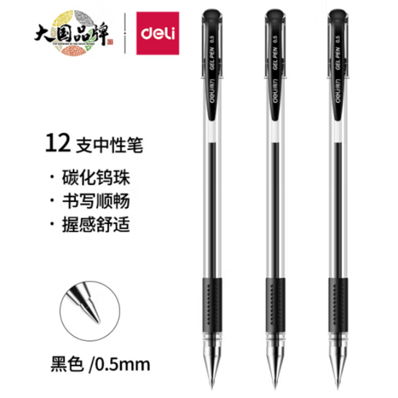 得力（DELI）W6600ES定制中性笔黑色0.5mm起订量2000(单位：支)