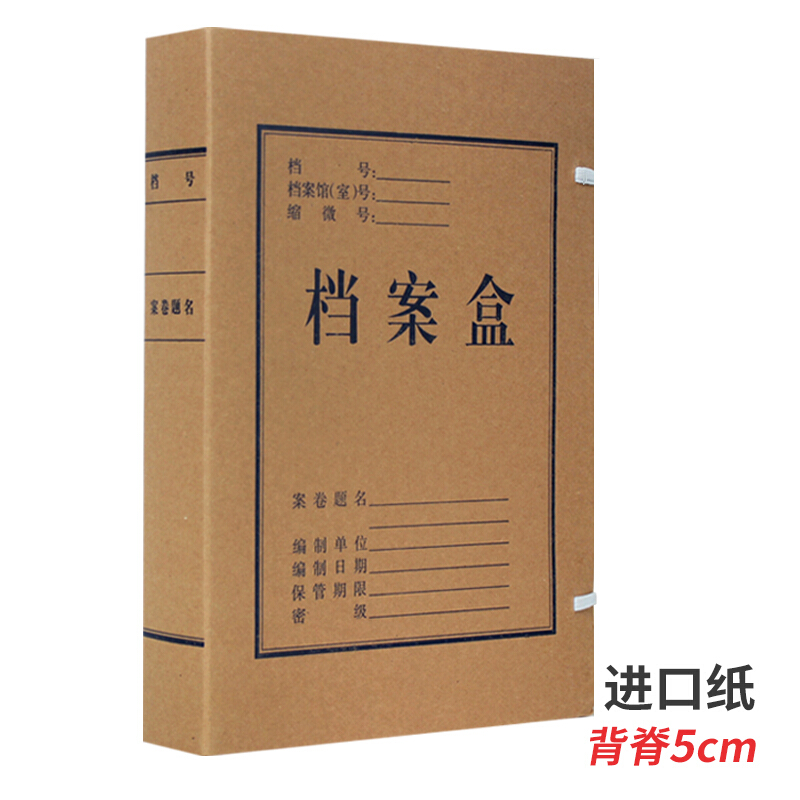 博采 定制进口纸 无酸纸文件盒资料盒档案盒A4 5CM（个）
