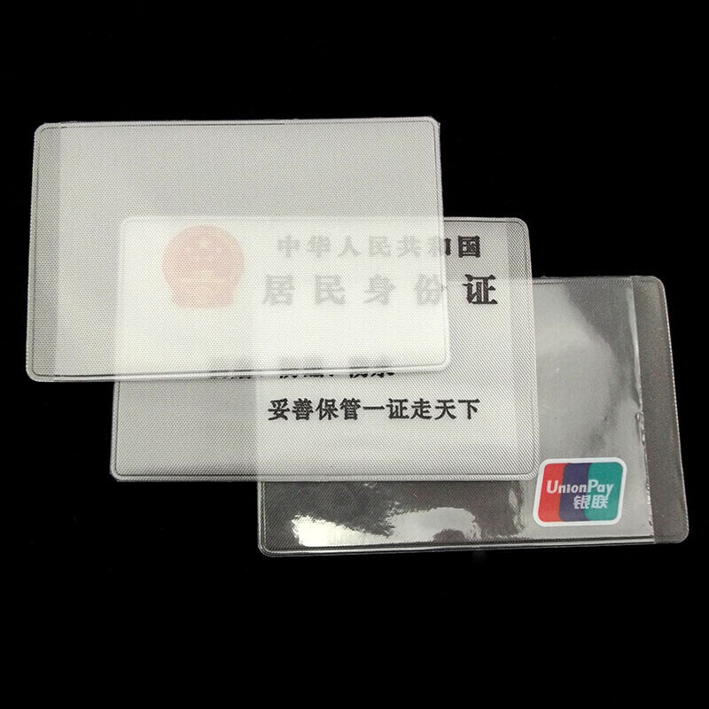 博采 银行卡套 身份证卡套 透明 塑料 保护膜 证件 保护套 定制印刷30000个起订（单位:个）