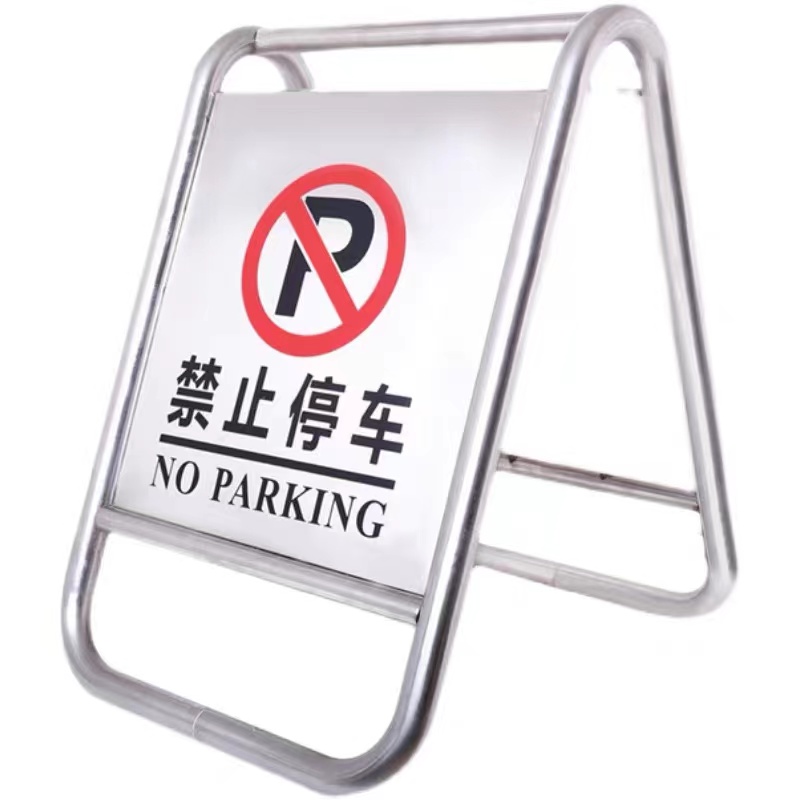 国产 不锈钢禁止停车一体加重a字立牌（块）