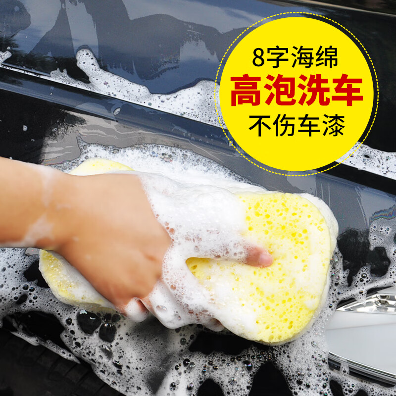 悦卡（YUECAR）YK-8汽车擦车洗车海绵 车用清洗用品 8字海绵（黄色）（个）