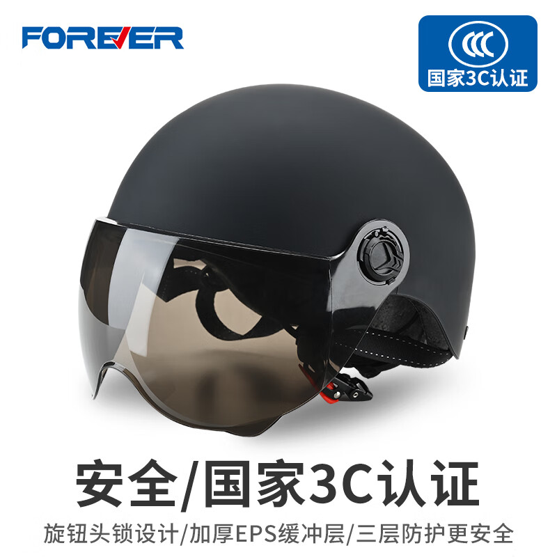 永久（FOREVER）388 3C认证款头盔(单位：个)