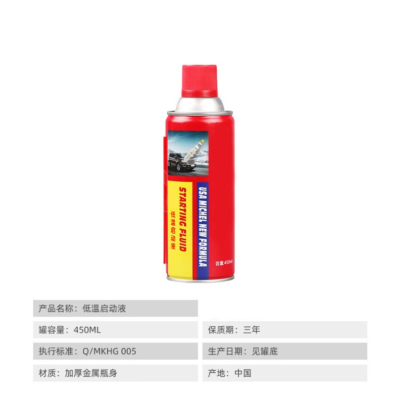 国产 柴油汽油通用低温启动液450ml（10瓶/箱）(单位：箱)
