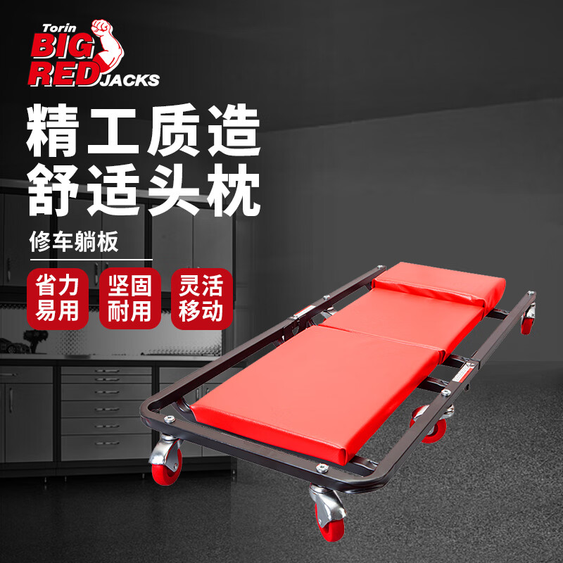 BIG RED TR6454A 修车板修车躺板修理板睡板可折叠专业汽车维修工具(台)