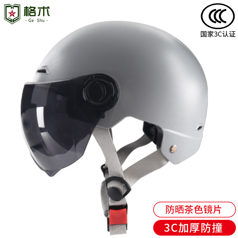 格术GS-3CTK-DCX-HUIS3c认证电动车头盔 茶镜灰(单位：个)