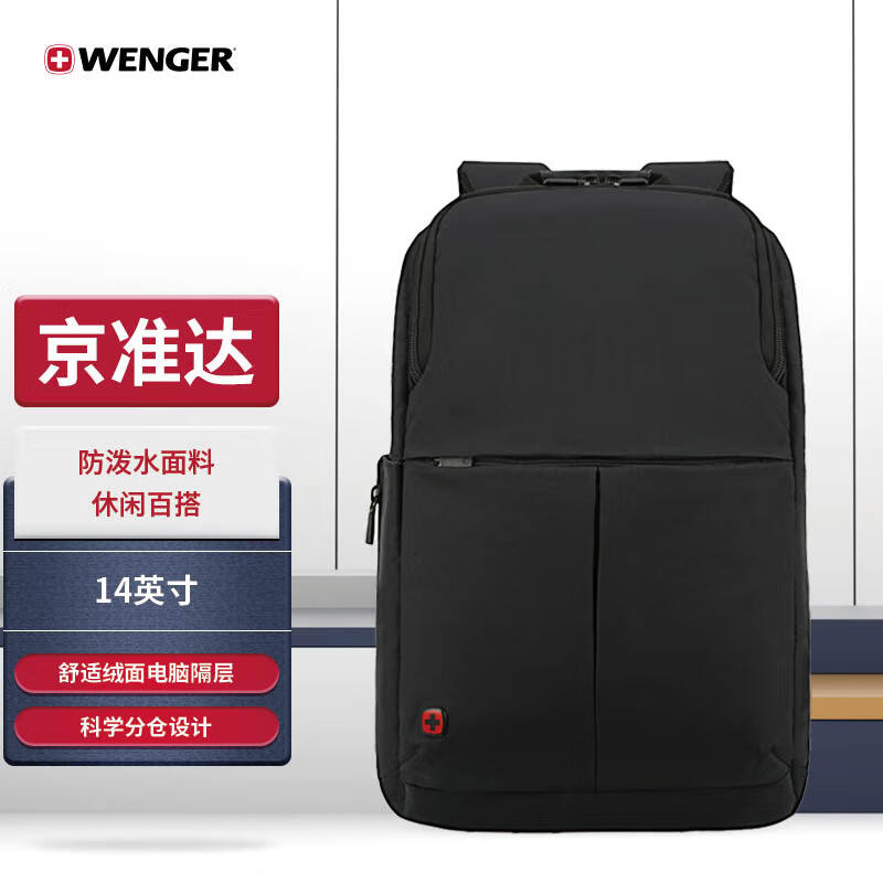 威戈（WENGER）瑞士军刀14英寸电脑包双肩书包背包黑色601068(个)