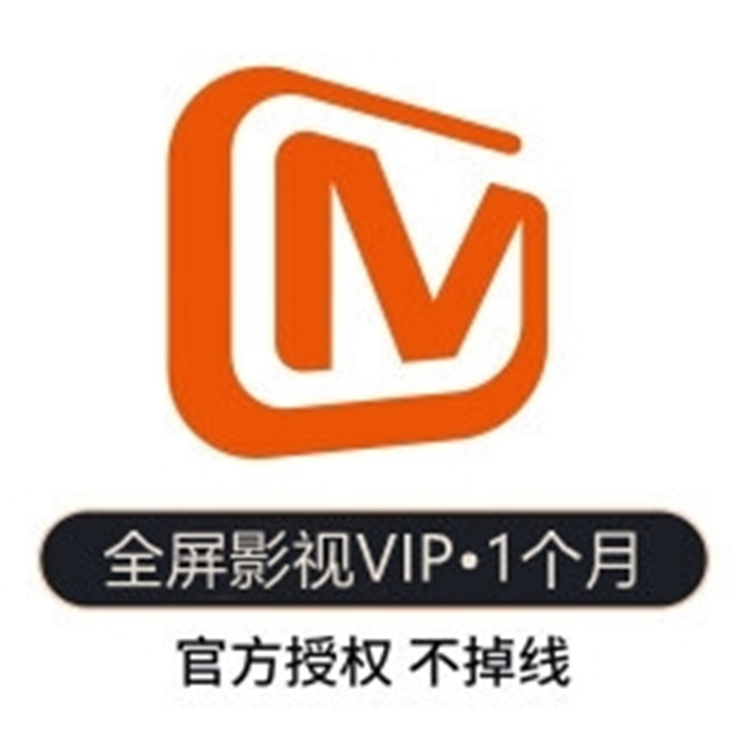 芒果TV XNXY253全屏影视会员月卡充值卡(张）