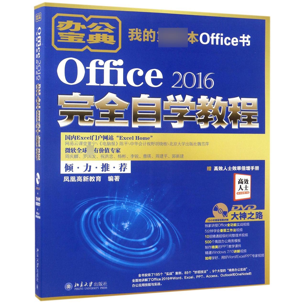 Office2016完全自学教程附光盘