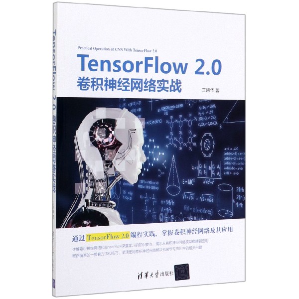 TensorFlow2.0卷积神经网络实战