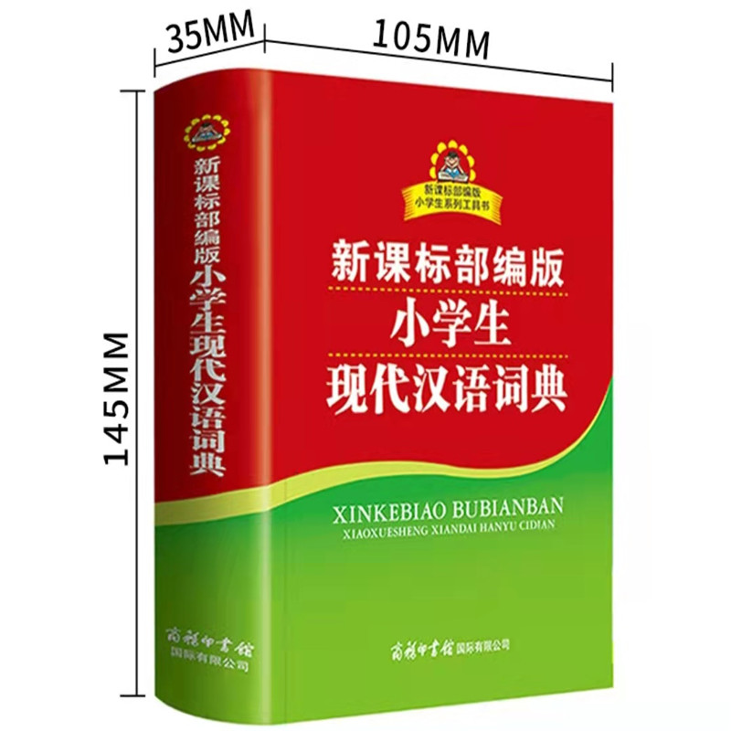 小学生现代汉语词典828页/本105mm*145mm*35mm（单位：本）