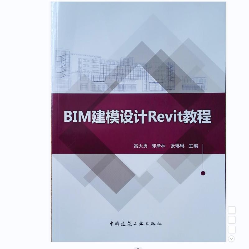 BIM建模设计Revit教程9787112221325（单位：本）