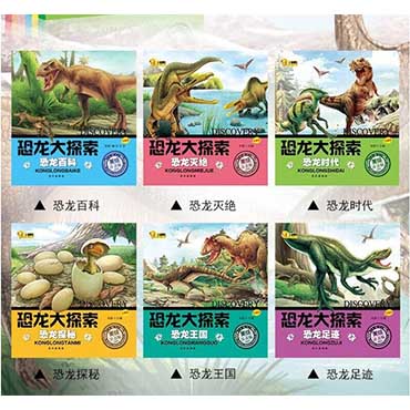 恐龙绘本全6册 9787549242283（套）