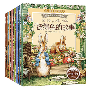 彼得兔的故事书绘本 全集8册 9787562180869（套）