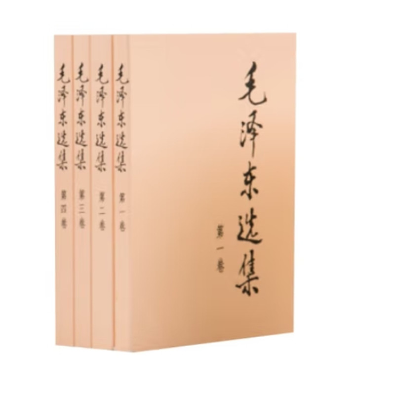 图书9787010009254毛泽东选集 平装1-4卷(单位：套)