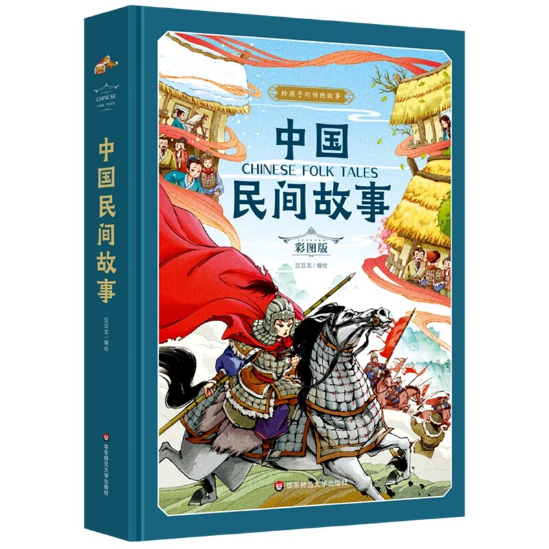 图书《中国民间故事（彩图版）》9787576015669（本）