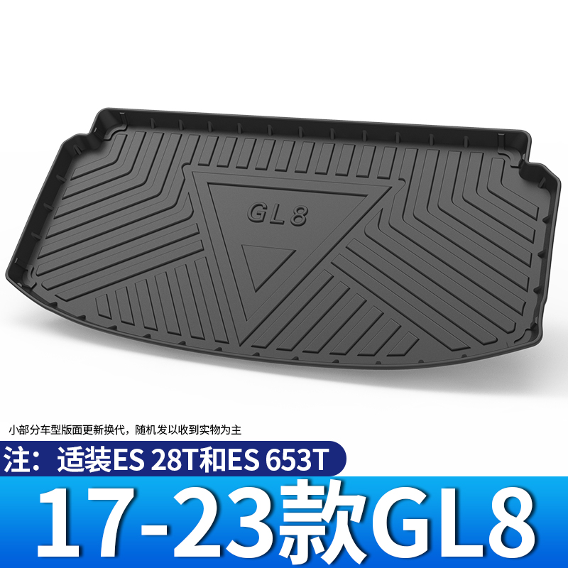 万户侯尾箱垫17-23款GL8（ES陆尊/28T/ES 653T专用）（个）